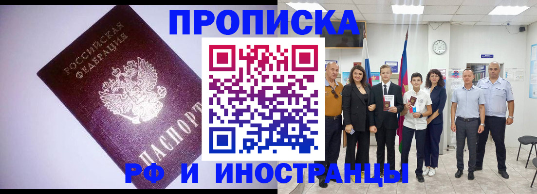 прописка законно в Горнозаводске